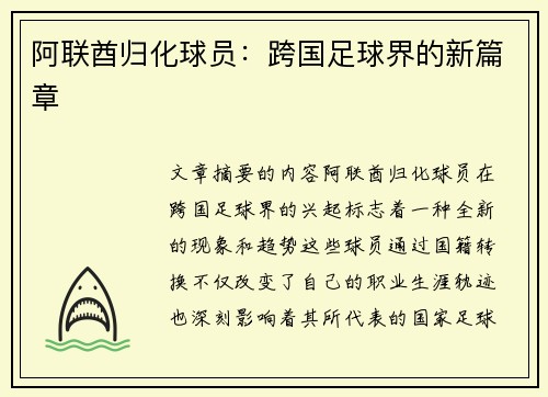 阿联酋归化球员：跨国足球界的新篇章