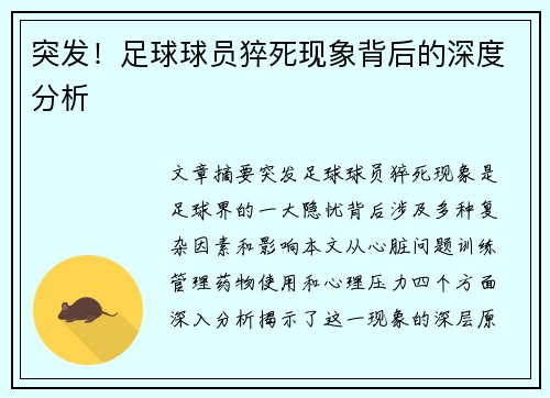 突发！足球球员猝死现象背后的深度分析