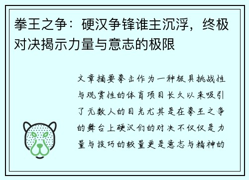 拳王之争：硬汉争锋谁主沉浮，终极对决揭示力量与意志的极限